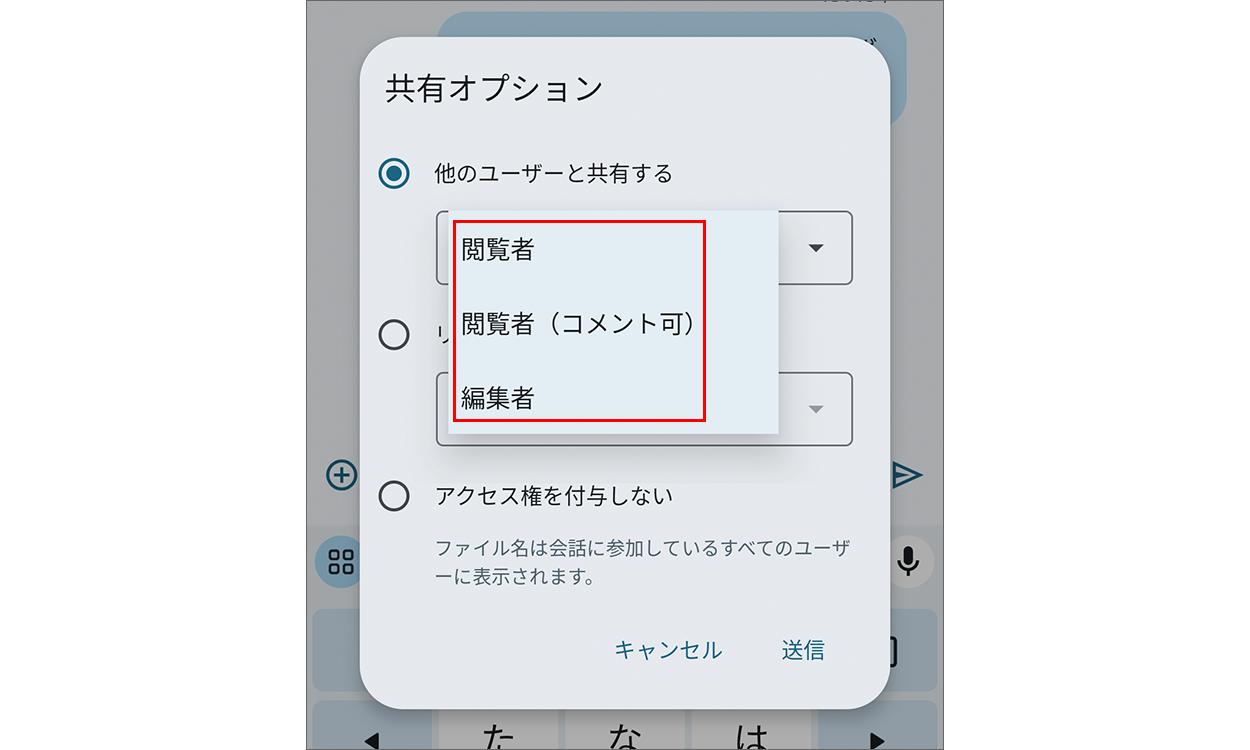 Google Chat で共有の権限を選ぶ画面
