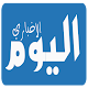 Download اليوم For PC Windows and Mac 1.0