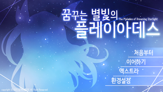 꿈꾸는 별빛의 플레이아데스