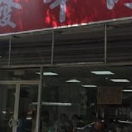 金春發牛肉店(承德店)