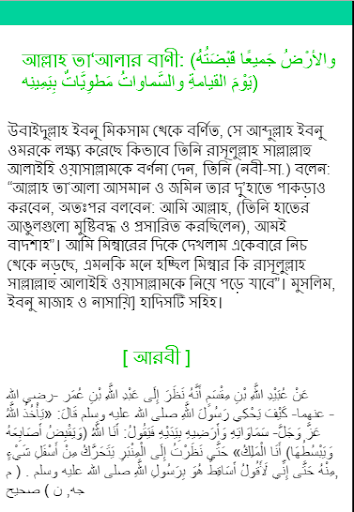 হাদিস শরীফ