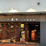 一番地壽喜燒(中壢旗艦店)