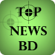 Download Top news BD : Latest Bangla News & Breaking News For PC Windows and Mac