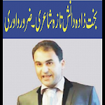 Cover Image of Скачать Bakht Zada Danish Offline Pashto Shairi 1.0 APK