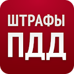 Cover Image of Скачать Штрафы ПДД - ГИБДД онлайн  APK