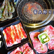 醬太郎日式燒肉