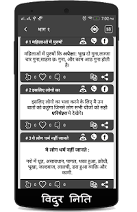 Chanakya and Vidur Neeti App(圖3)-速報App