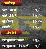 Katrajcha Sarpanch Nashta And Lunch Home menu 2