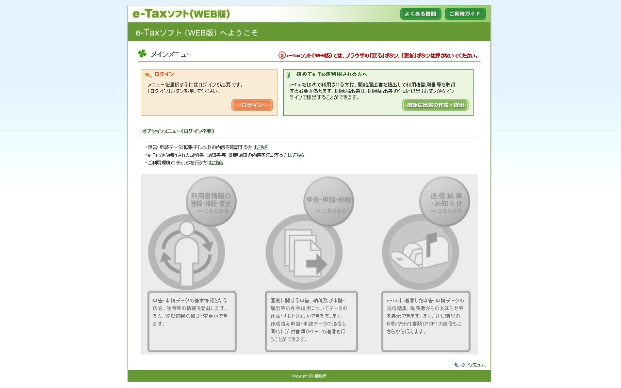 e-Tax AP Preview image 4