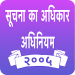 Cover Image of ダウンロード RTI Act in Hindi 2.0 APK