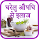 Herbal Guide hindi icon