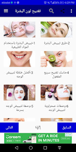 تفتيح لون البشرة ‎(圖1)-速報App