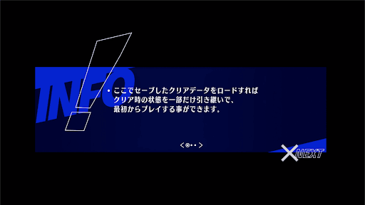 どちらの選択肢でもクリアデータは作れる