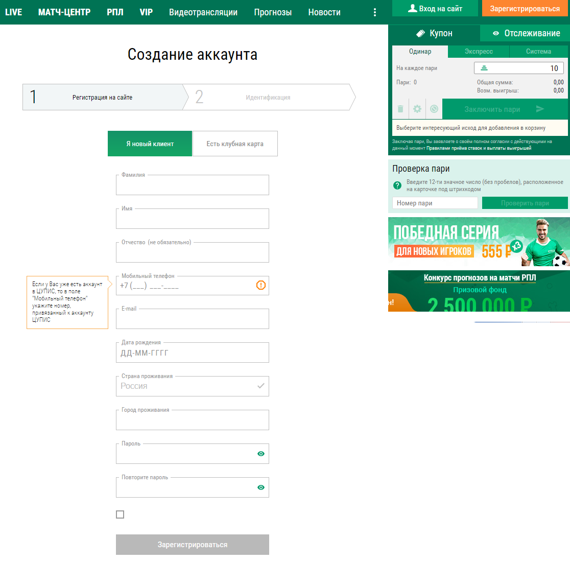 Страница регистрации на сайте Лиги Ставок