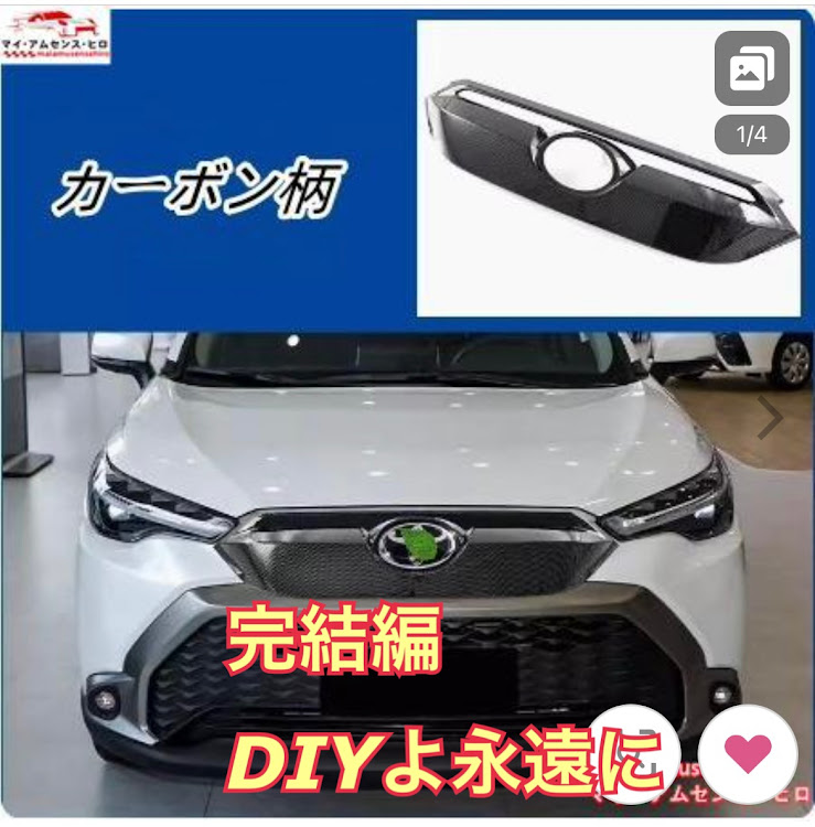 カローラクロスのDIY・通販・キャンプ・薪・ゴミに関するカスタム事例の投稿画像1枚目