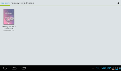 Android application Образцы иск. заявл. в арб. суд screenshort