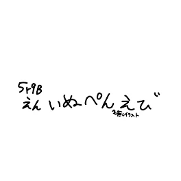 5r9bイラスト