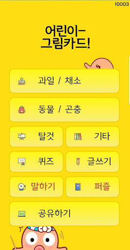 어린이 낱말카드유아용, 단어, 영어단어, 퀴즈, 퍼즐, 말하기 아이들과 함께하세요