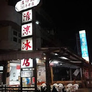 溝垻清涼冰店