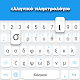 Greek keyboard: Greek Language Keyboard Download on Windows