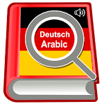 القاموس الناطق (عربي - الماني) Apk