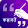 Hindi Quotes icon