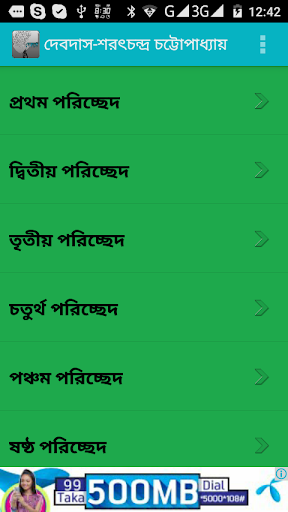 দেবদাস