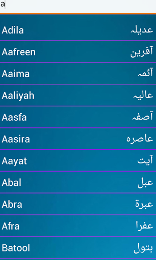 阿拉伯语的穆斯林婴儿名字