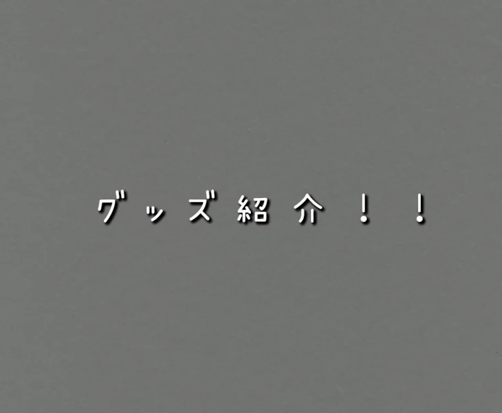 「オタ活！」のメインビジュアル