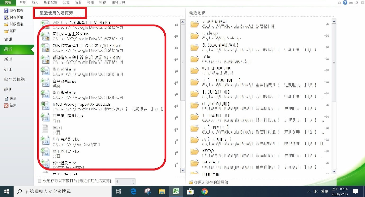 【EXCEL】如何清除「最近使用的活頁簿」內的檔案資訊