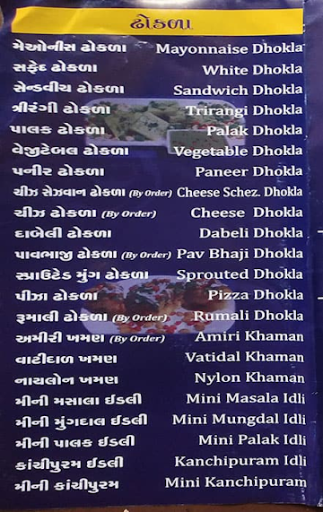 Shashibhai Dhoklawala menu 