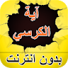 Ayat Al Kursi icon