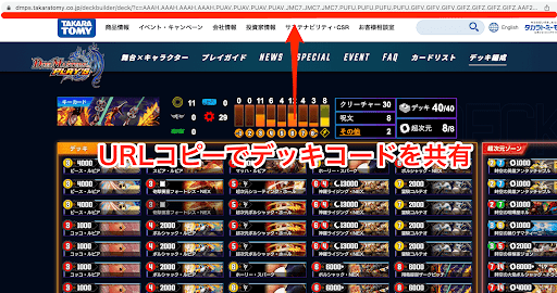 URLコピーでデッキコード共有