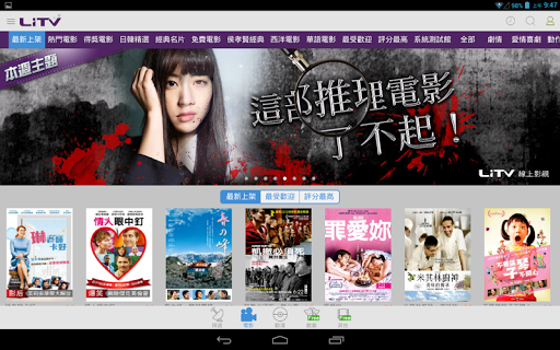 免費下載娛樂APP|LiTV線上影視-看電視追劇神器 app開箱文|APP開箱王
