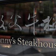 教父牛排 Danny's Steak House