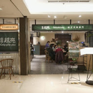 越亮 Only Pho You(CITYLINK南港店)