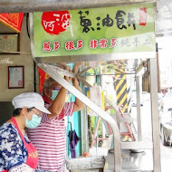 何家三星蔥餡餅