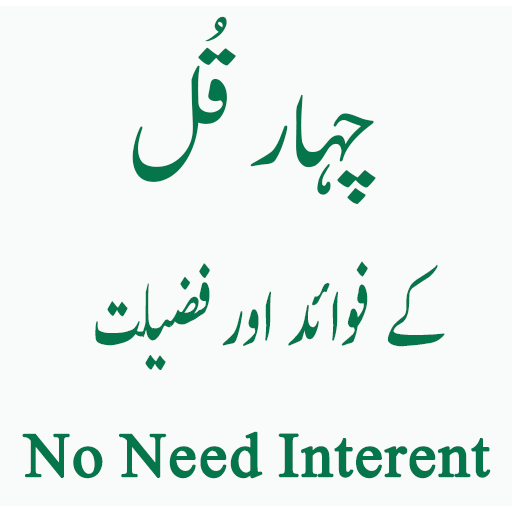 4 qul shareef with tarjma offline