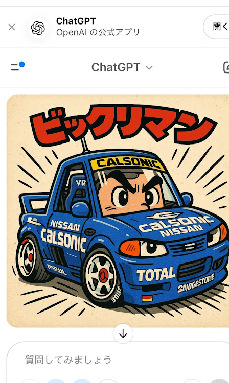 しろくま  北海道○くま連合協会さんが投稿した北海道◯くま連合協会・カルソニックスカイライン・スカイラインGT-R・R32・ビックリマン風ステッカーに関するカスタム事例の投稿画像11枚目