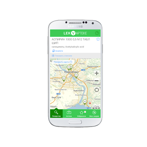 Поиск лекарств в новосибирске 009. Приложение для лекарств в аптеках. LEKVAPTEKE Новосибирск. Приложение андроид поиск лекарств. Lek v apteke.