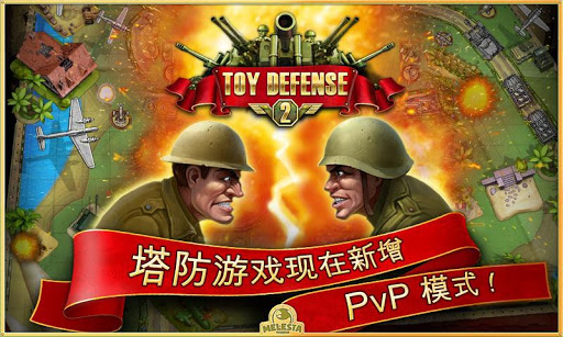 Toy Defense 2 – 전략