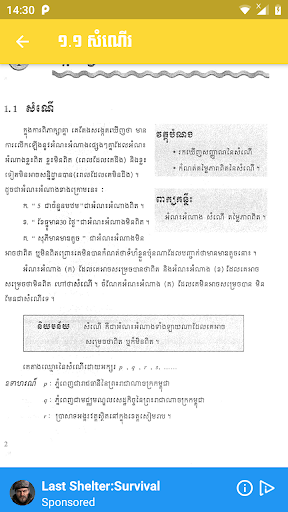 សៀវភៅ គណិតវិទ្យា ថ្នាក់ទី១០ ភាគ១