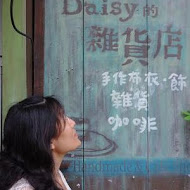 Daisy的雜貨店