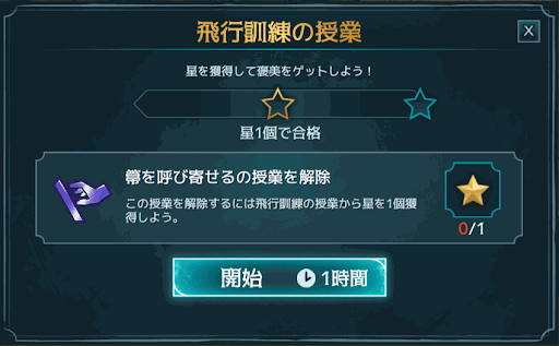 1年目3章 飛行訓練の授業