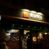 Wapasta 義磚義瓦(中山店)