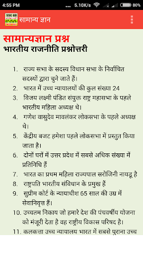 SSC GD Constable 5000 Quiz SSC कांस्टेबल भर्ती