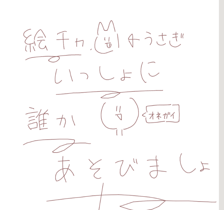 「絵チャ　誰か遊ぼ)))」のメインビジュアル