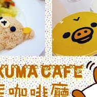 拉拉熊主題咖啡廳 Rilakkuma Cafe