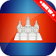 Cambodia Flag Wallpaper ព្រះរាជាណាចក្រកម្ពុជា Download on Windows