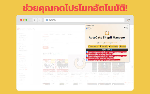 AutoCats โปรแกรมช่วยกดช้อปปี้